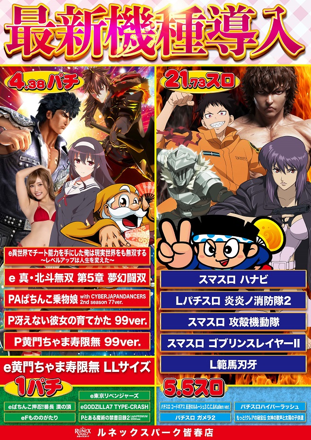 ルネックスパーク皆春店の最新情報画像