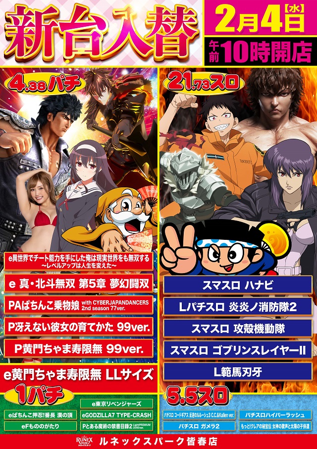 ルネックスパーク皆春店の最新情報画像