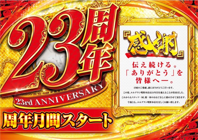 エルグラン明野本店の最新情報画像