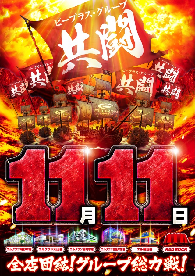 エルグラン明野本店の最新情報画像