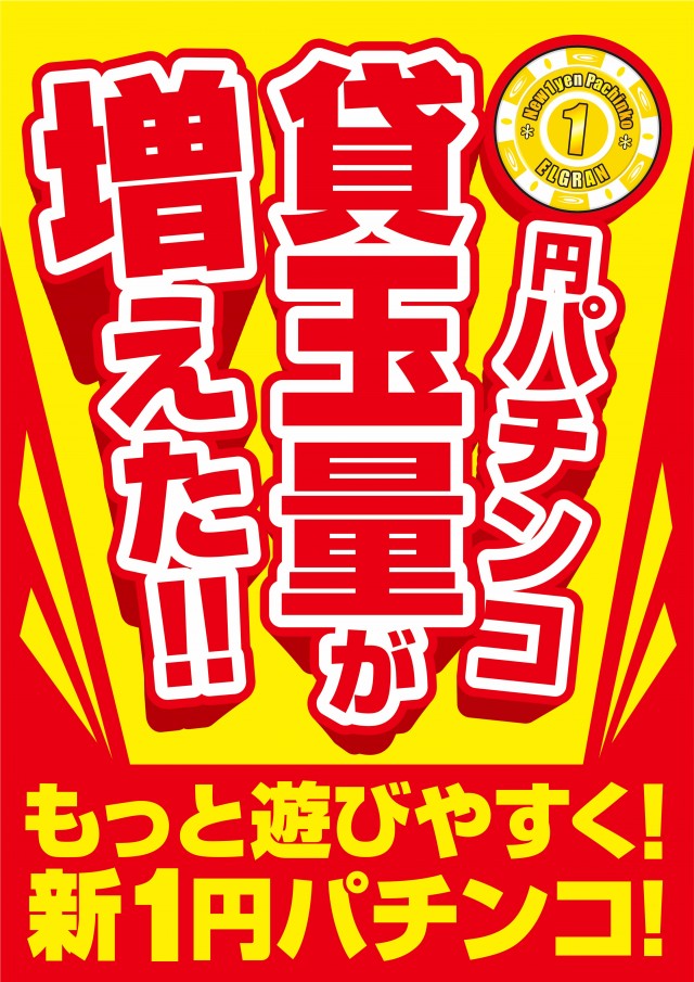 エルグラン明野本店の最新情報画像