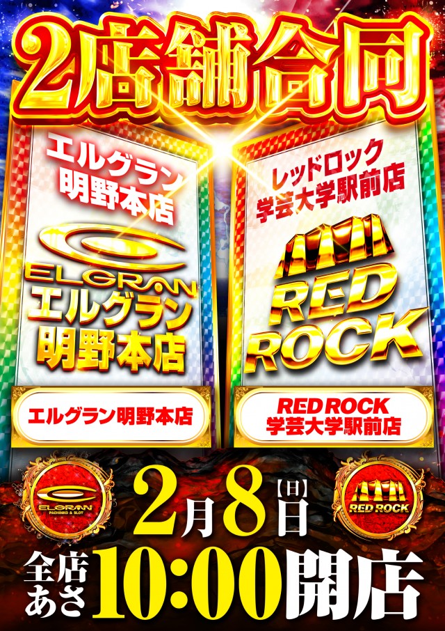 エルグラン明野本店の最新情報画像