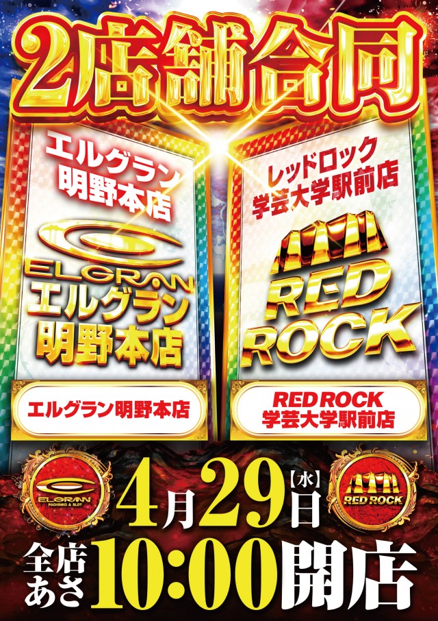 エルグラン明野本店の最新情報画像