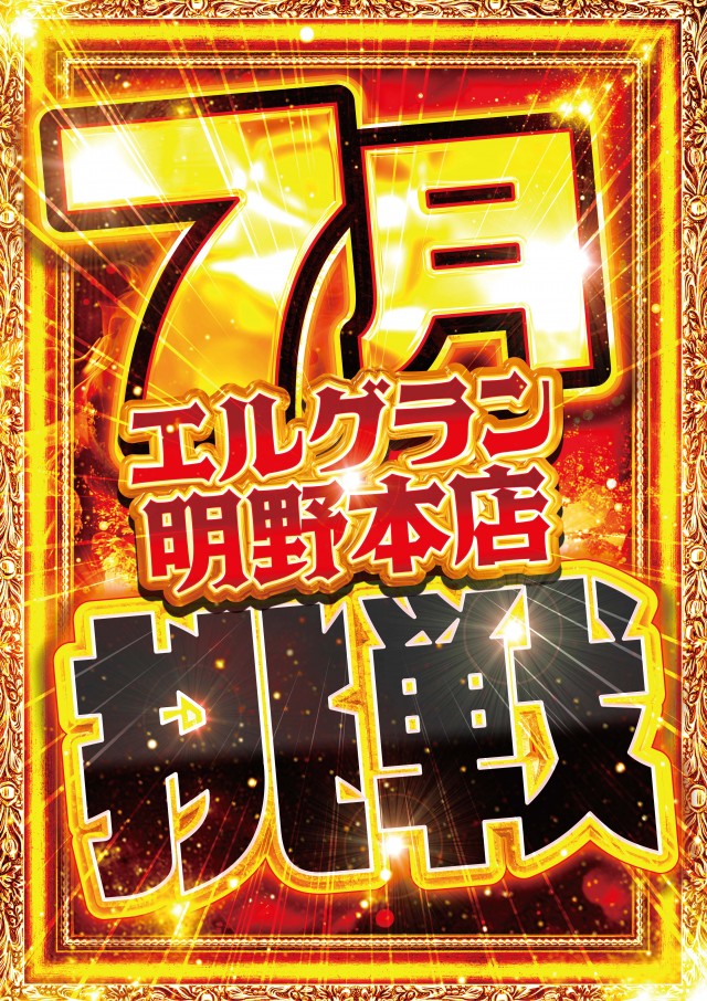 エルグラン明野本店の最新情報画像