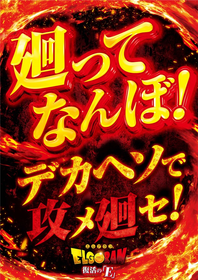エルグラン明野本店の最新情報画像