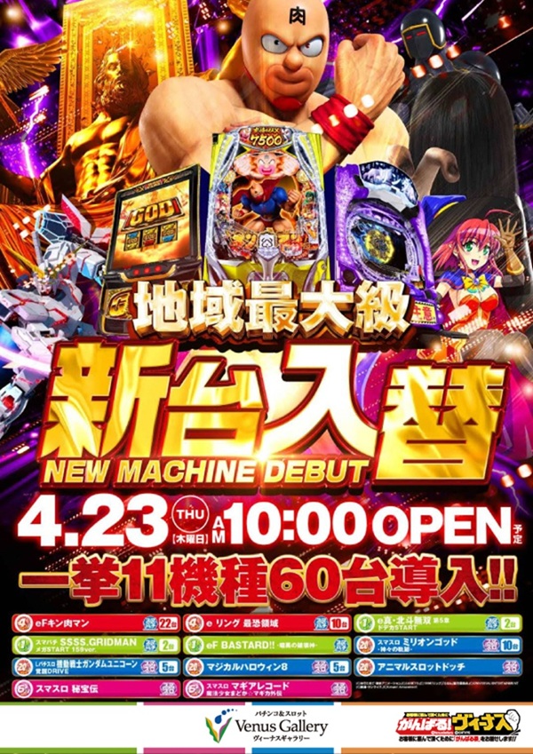 ヴィーナスギャラリー別府Ⅰ店の最新情報画像