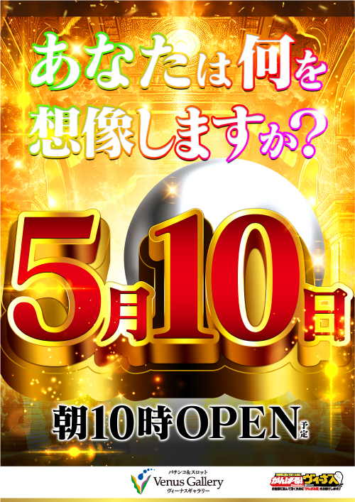 ヴィーナスギャラリー別府Ⅰ店の最新情報画像