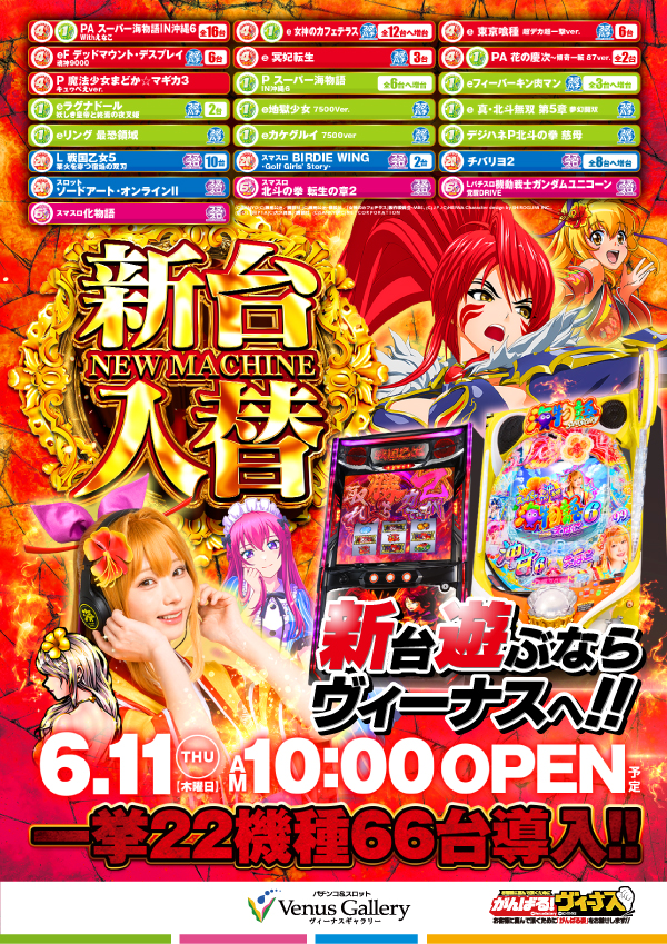 ヴィーナスギャラリー別府Ⅰ店の最新情報画像