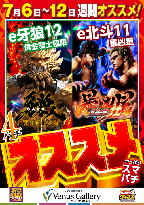 ヴィーナスギャラリー別府Ⅰ店の最新情報画像