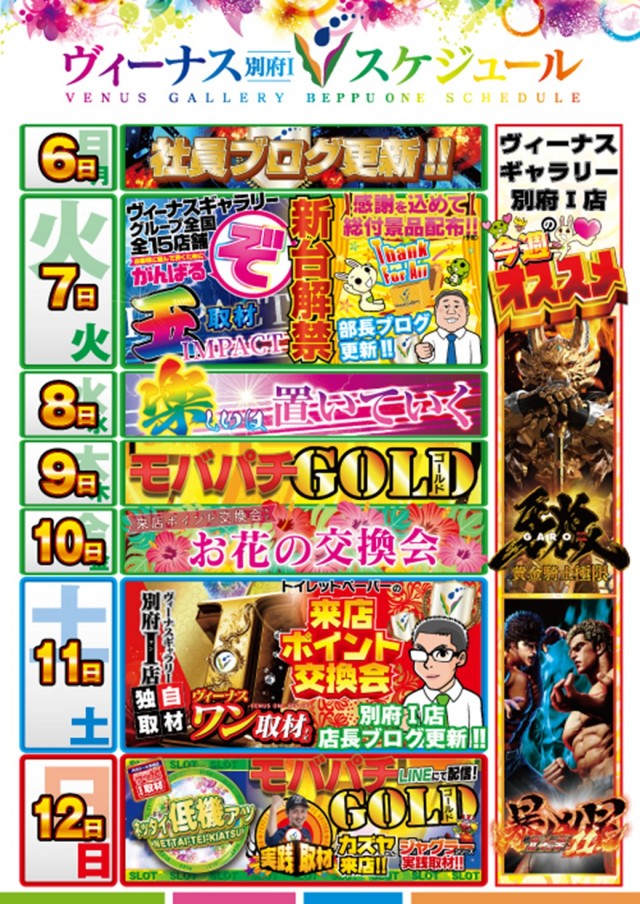 ヴィーナスギャラリー別府Ⅰ店の最新情報画像