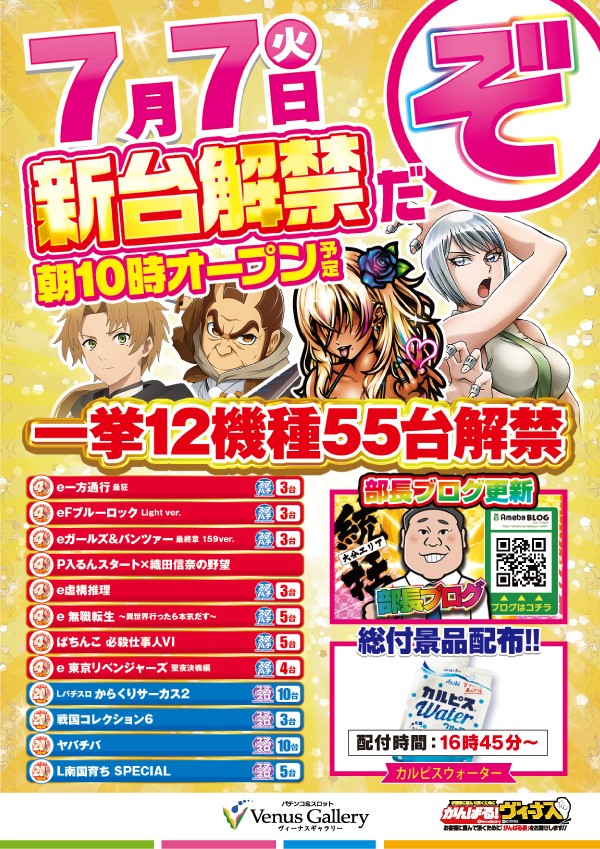 ヴィーナスギャラリー別府Ⅰ店の最新情報画像