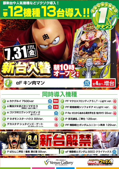 ヴィーナスギャラリー別府Ⅰ店の最新情報画像