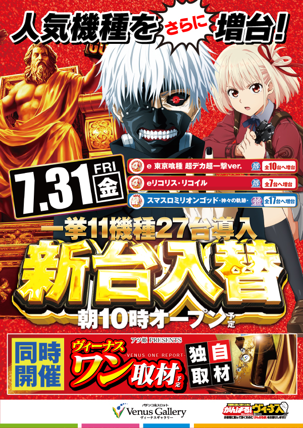 ヴィーナスギャラリー別府Ⅰ店の最新情報画像