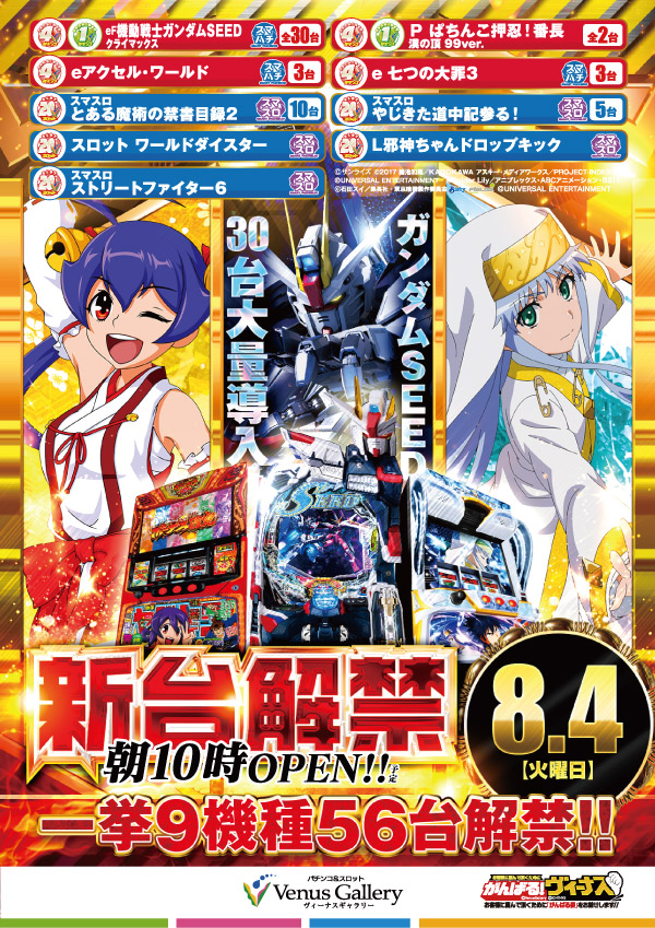 ヴィーナスギャラリー別府Ⅰ店の最新情報画像