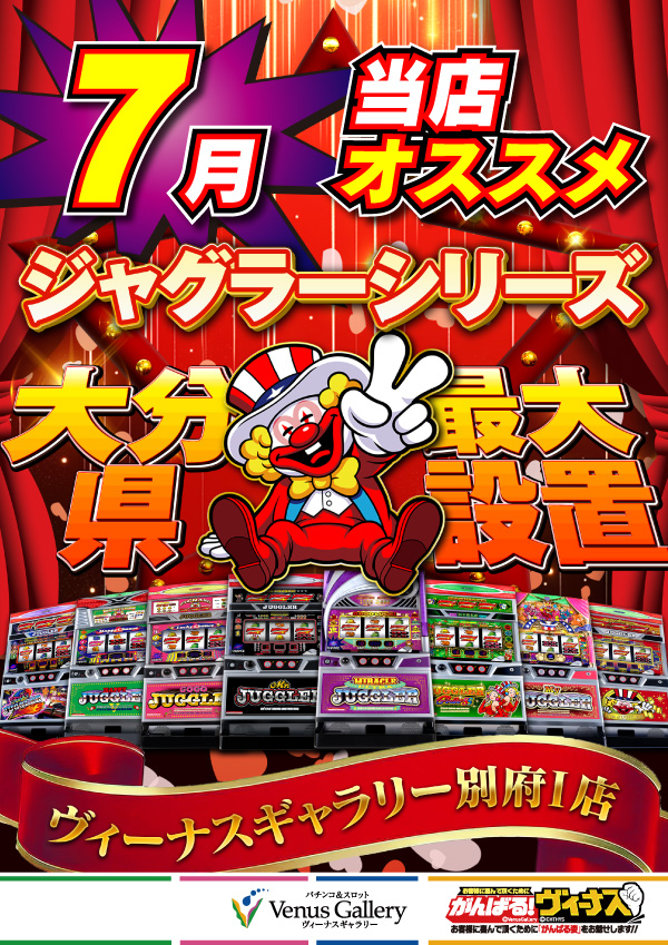 ヴィーナスギャラリー別府Ⅰ店の最新情報画像