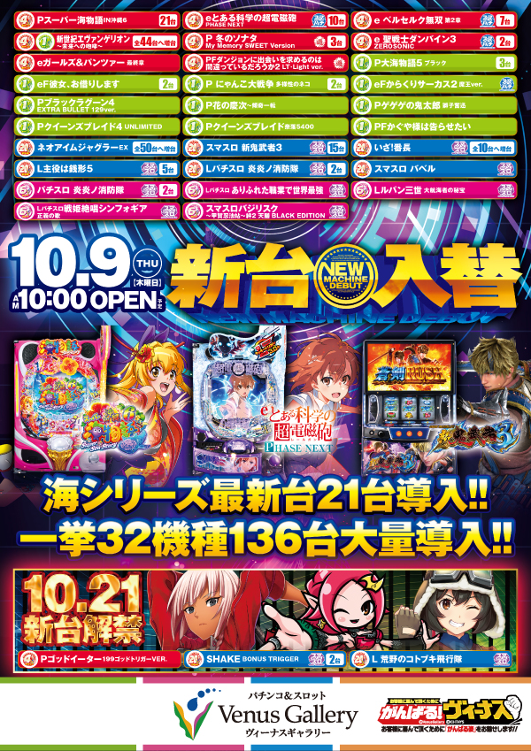 ヴィーナスギャラリー別府Ⅰ店の最新情報画像