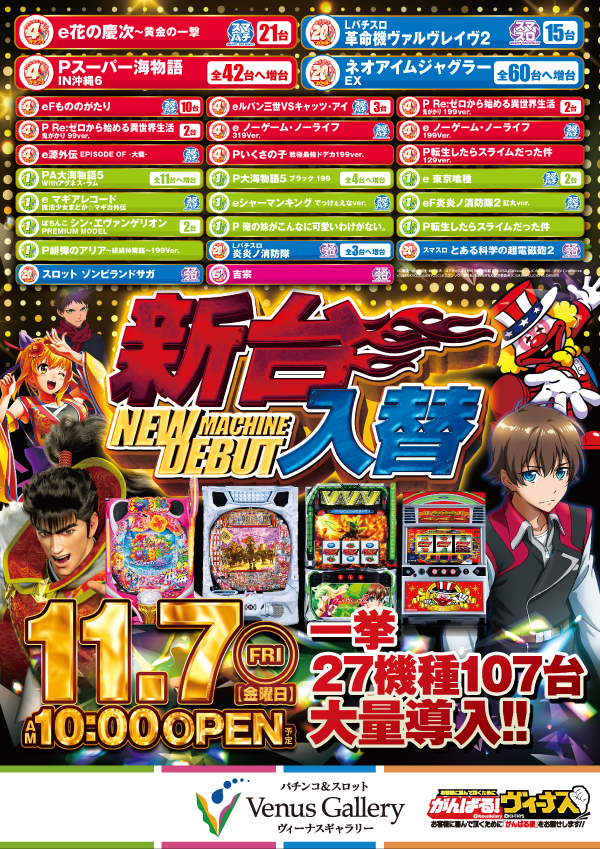 ヴィーナスギャラリー別府Ⅰ店の最新情報画像