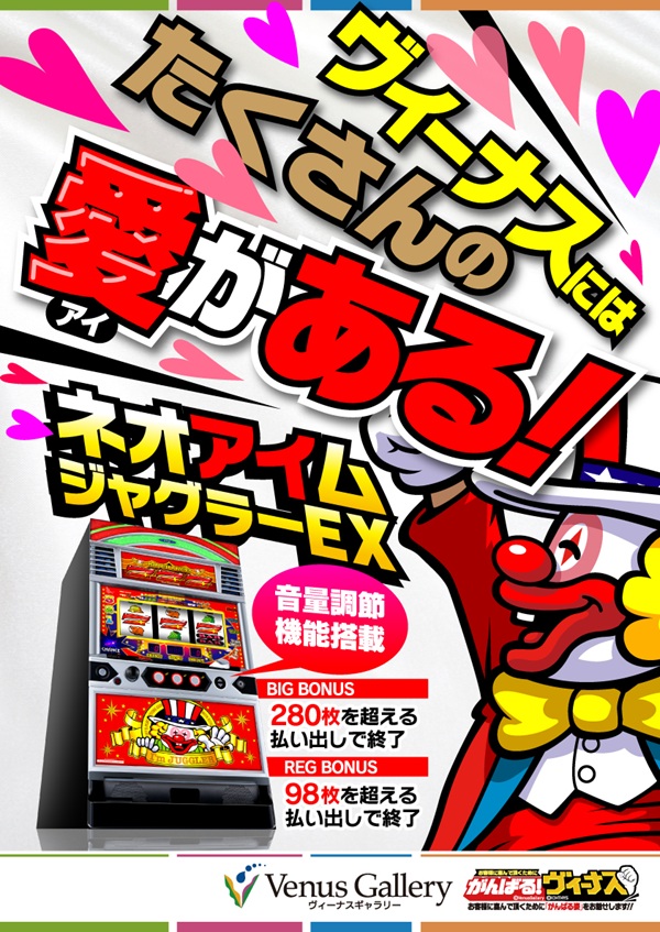 ヴィーナスギャラリー別府Ⅰ店の最新情報画像