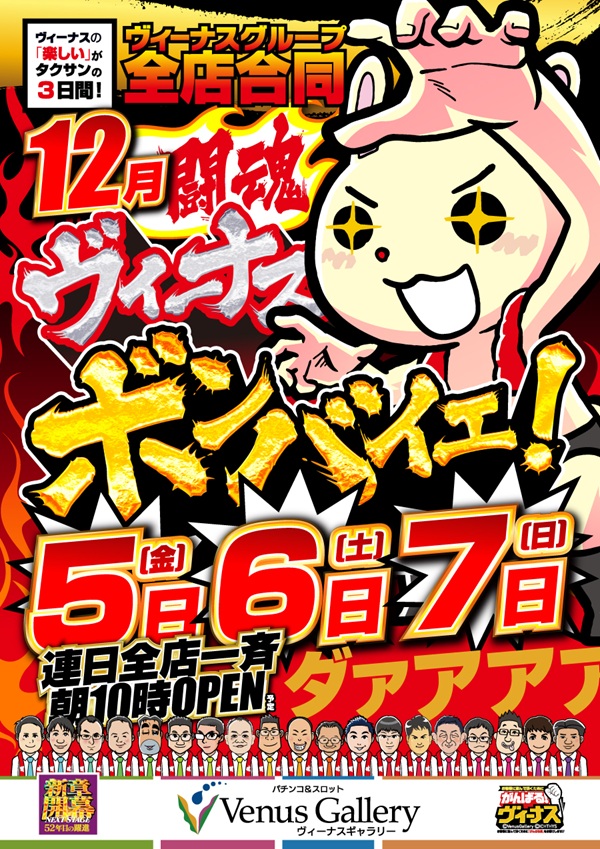 ヴィーナスギャラリー別府Ⅰ店の最新情報画像