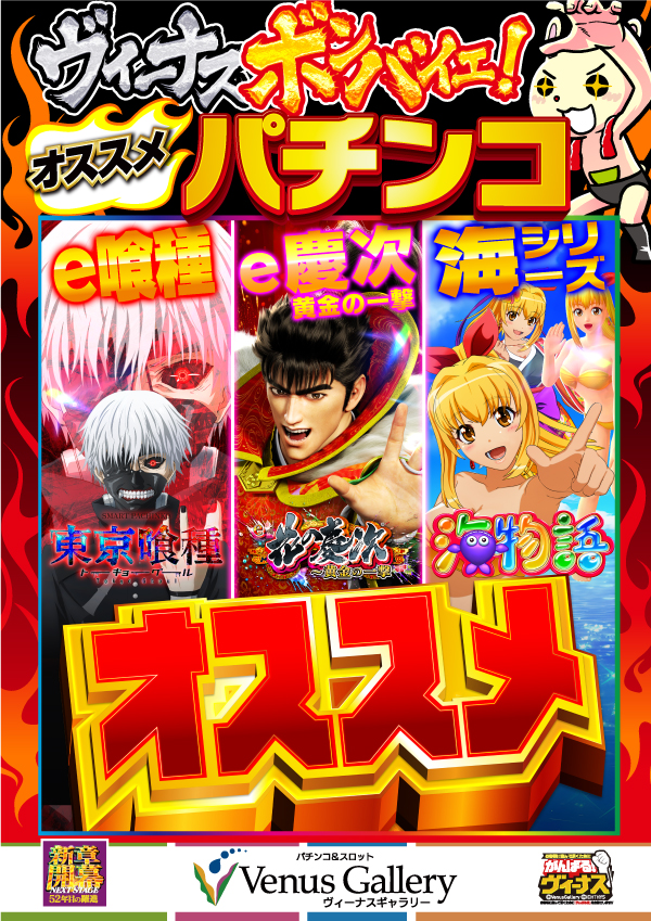 ヴィーナスギャラリー別府Ⅰ店の最新情報画像