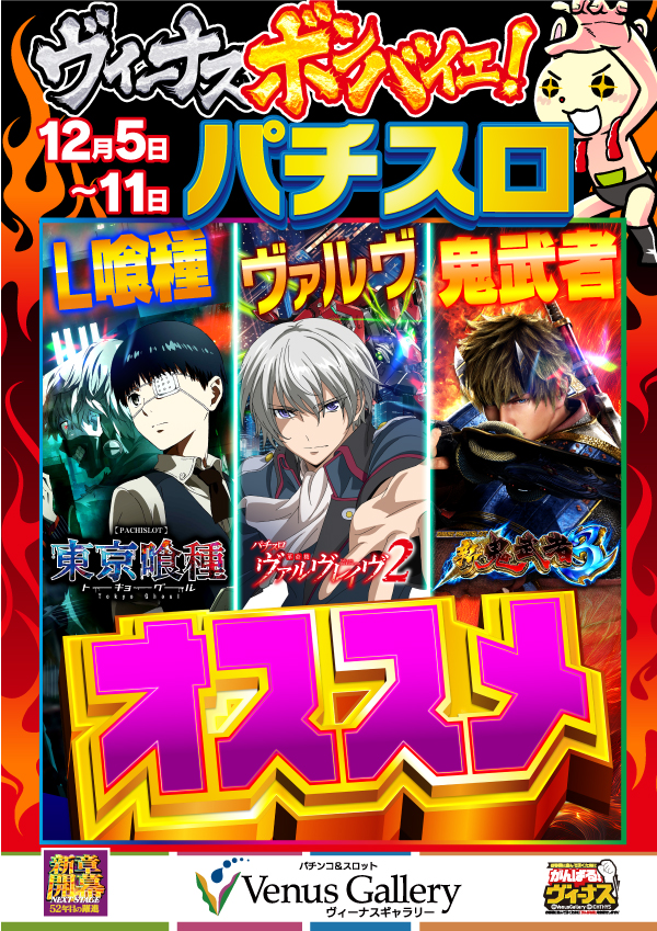 ヴィーナスギャラリー別府Ⅰ店の最新情報画像