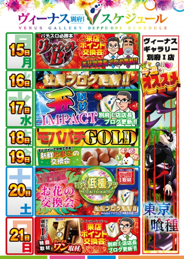 ヴィーナスギャラリー別府Ⅰ店の最新情報画像
