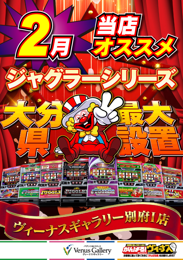 ヴィーナスギャラリー別府Ⅰ店の最新情報画像