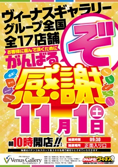 ヴィーナスギャラリー別府Ⅰ店の最新情報画像