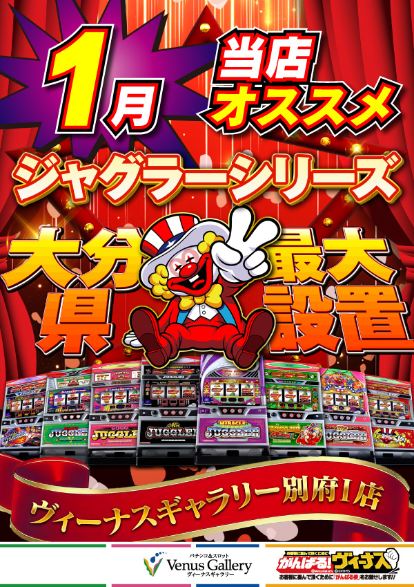 ヴィーナスギャラリー別府Ⅰ店の最新情報画像