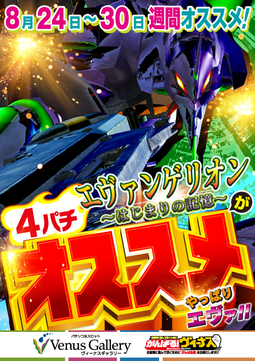 ヴィーナスギャラリー別府Ⅰ店の最新情報画像