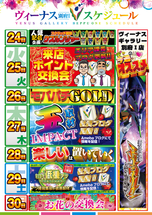 ヴィーナスギャラリー別府Ⅰ店の最新情報画像