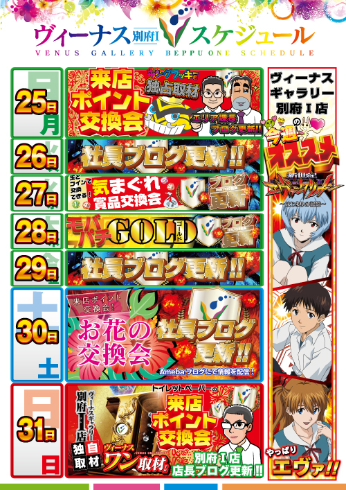 ヴィーナスギャラリー別府Ⅰ店の最新情報画像