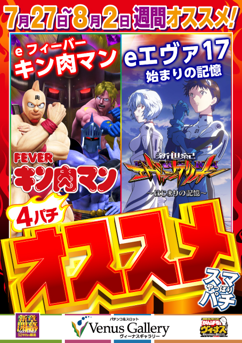 ヴィーナスギャラリー別府Ⅰ店の最新情報画像