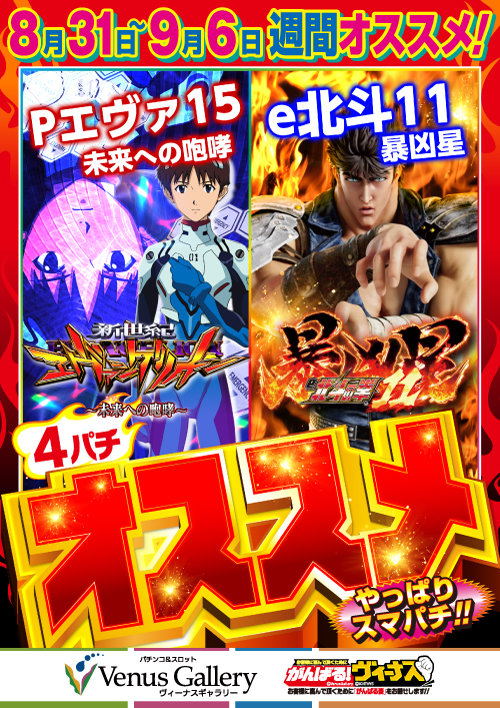 ヴィーナスギャラリー別府Ⅰ店の最新情報画像