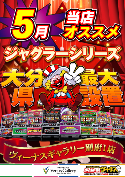ヴィーナスギャラリー別府Ⅰ店の最新情報画像
