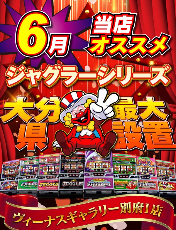 ヴィーナスギャラリー別府Ⅰ店の最新情報画像