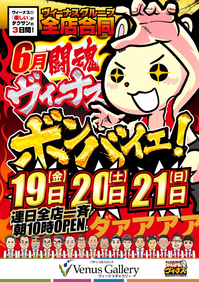 ヴィーナスギャラリー別府Ⅰ店の最新情報画像
