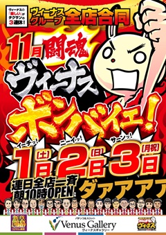 ヴィーナスギャラリー別府Ⅰ店の最新情報画像