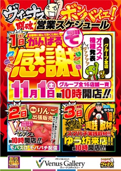 ヴィーナスギャラリー別府Ⅰ店の最新情報画像