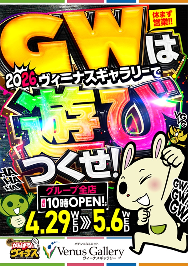 ヴィーナスギャラリー別府Ⅰ店の最新情報画像