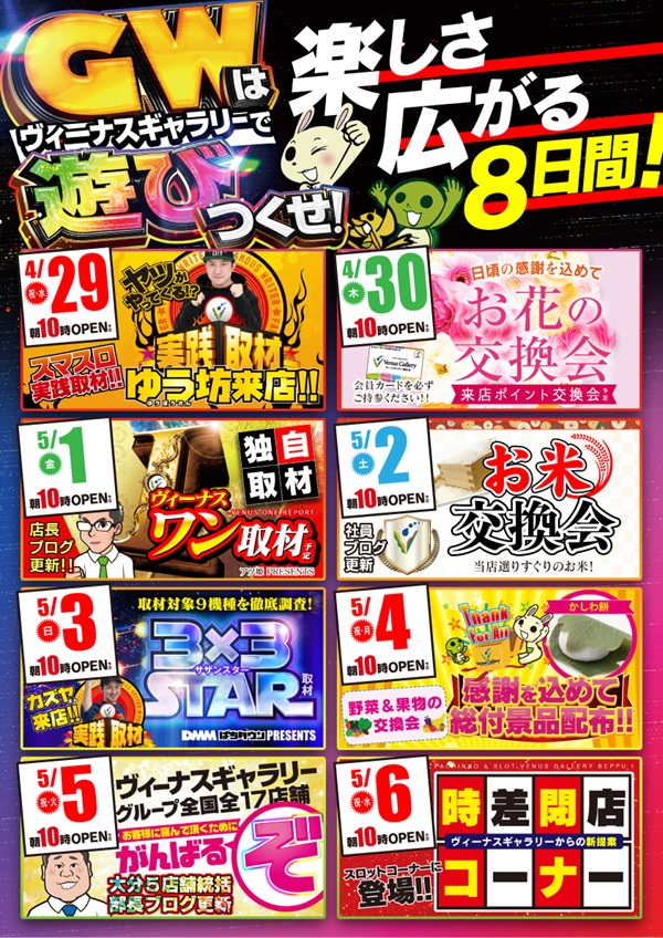 ヴィーナスギャラリー別府Ⅰ店の最新情報画像