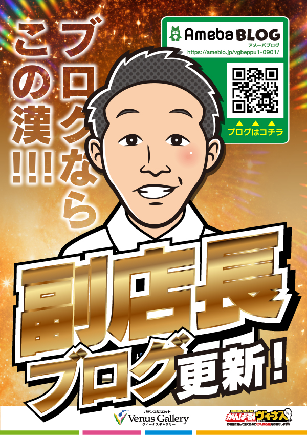 ヴィーナスギャラリー別府Ⅰ店の最新情報画像