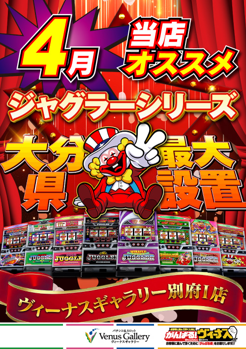 ヴィーナスギャラリー別府Ⅰ店の最新情報画像