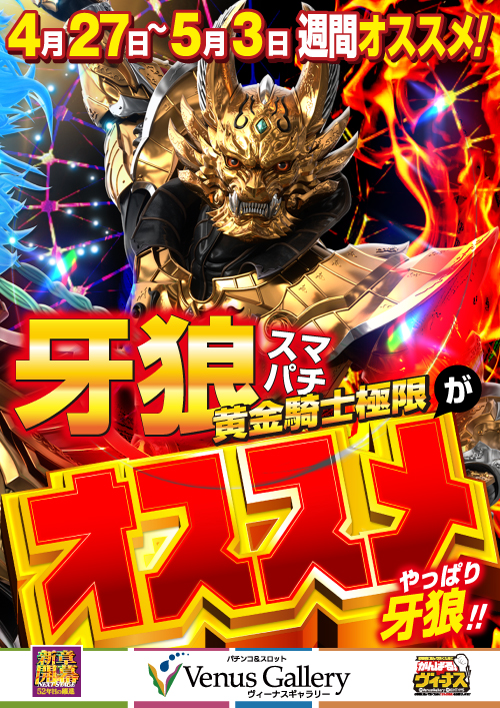 ヴィーナスギャラリー別府Ⅰ店の最新情報画像