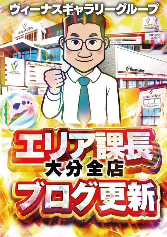 ヴィーナスギャラリー別府Ⅰ店の最新情報画像