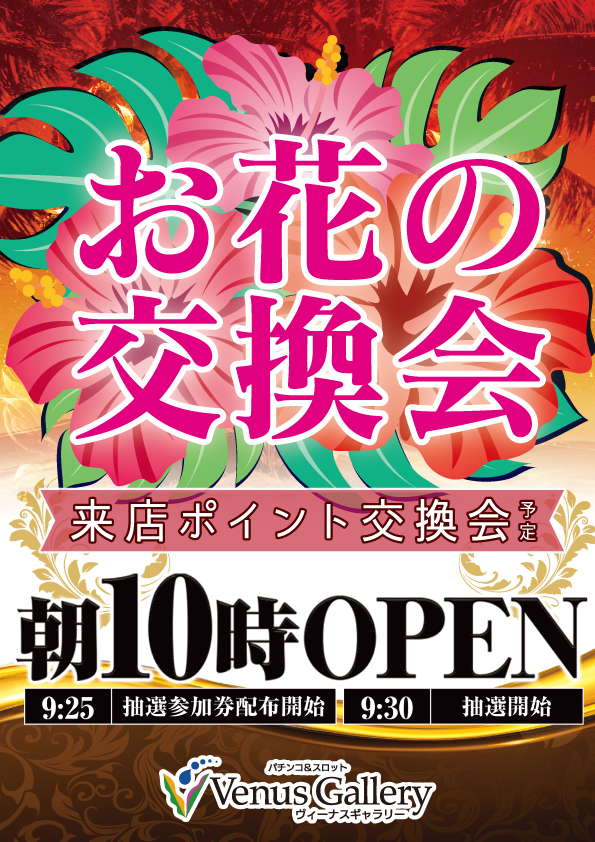 ヴィーナスギャラリー別府Ⅰ店の最新情報画像