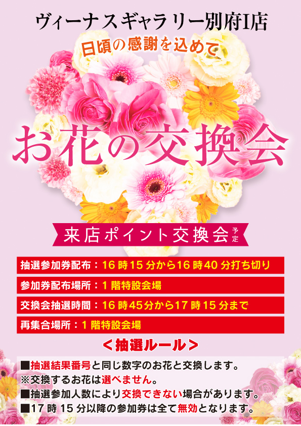 ヴィーナスギャラリー別府Ⅰ店の最新情報画像