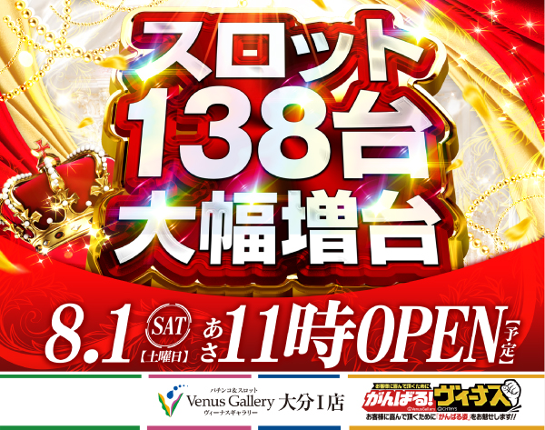 ヴィーナスギャラリー別府Ⅰ店の最新情報画像