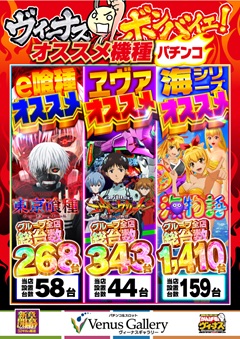 ヴィーナスギャラリー別府Ⅰ店の最新情報画像