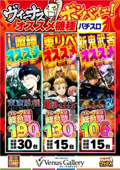 ヴィーナスギャラリー別府Ⅰ店の最新情報画像